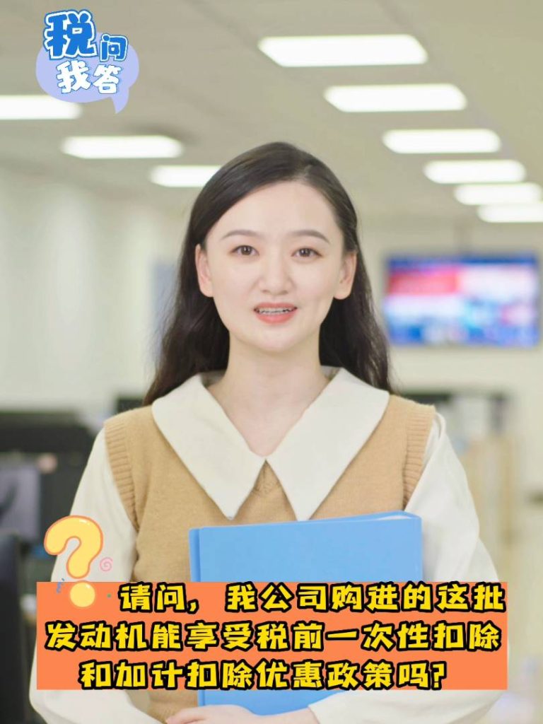 今年年初取得高新技術(shù)企業(yè)資格，10月購進(jìn)的發(fā)動機能享受稅前扣除優(yōu)惠政策嗎？