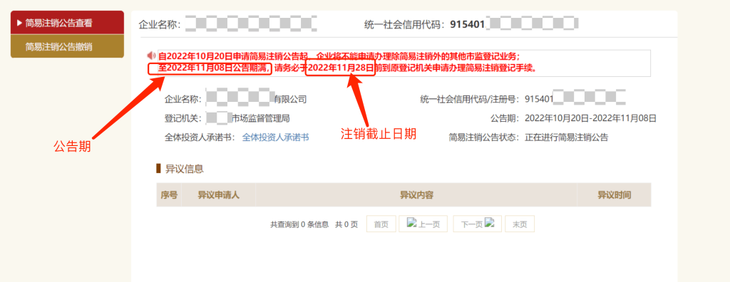 拉薩公司簡易注銷流程介紹、公示入口