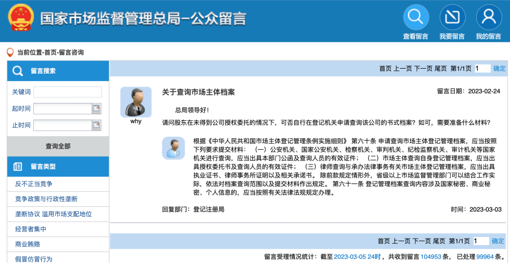 股東在未得到公司授權(quán)委托的情況下，可否自行在登記機(jī)關(guān)申請(qǐng)查詢(xún)?cè)摴镜牡怯涃Y料?