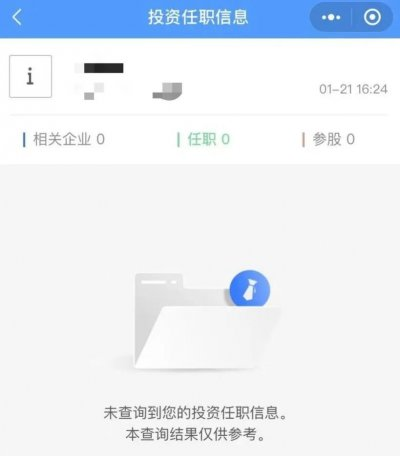 如何查詢自己名下是否注冊(cè)了公司，身份證是否被冒用？如果被冒用了，應(yīng)該怎么處理？