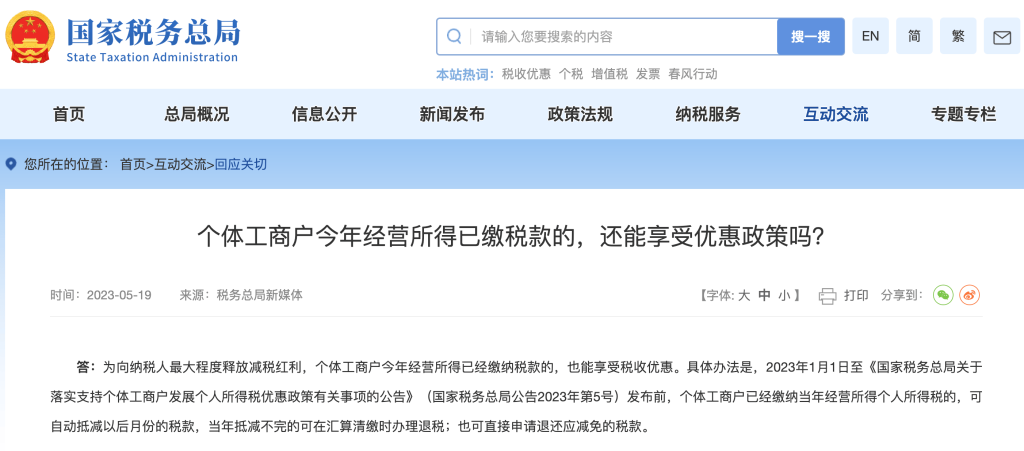 個(gè)體工商戶今年經(jīng)營(yíng)所得已繳稅款的，還能享受優(yōu)惠政策嗎？