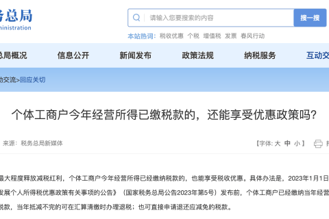 個(gè)體工商戶今年經(jīng)營所得已繳稅款的，還能享受優(yōu)惠政策嗎？