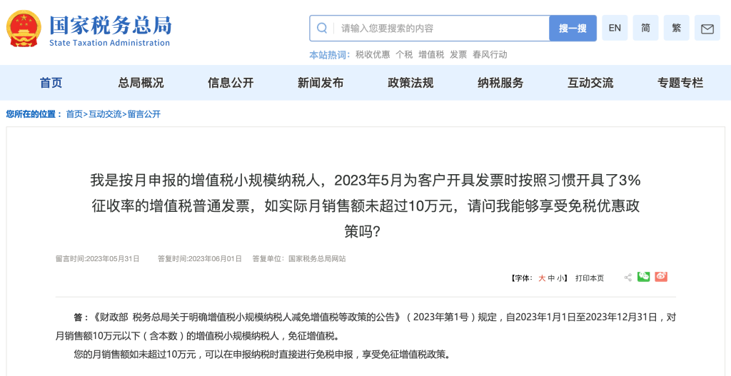 我是按月申報的增值稅小規(guī)模納稅人，2023年5月為客戶開具發(fā)票時按照習(xí)慣開具了3%征收率的增值稅普通發(fā)票，如實際月銷售額未超過10萬元，請問我能夠享受免稅優(yōu)惠政策嗎？