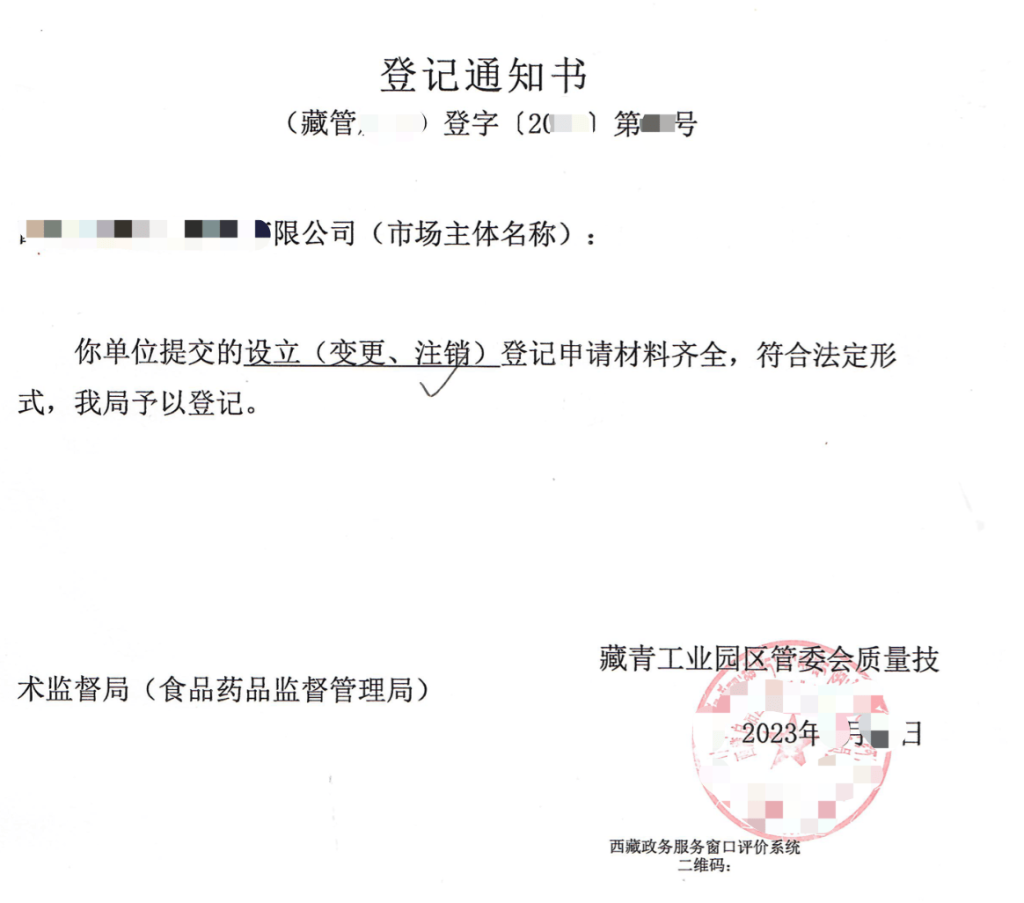 西藏藏青工業(yè)園的企業(yè)如何進行注銷？在拉薩還是在格爾木辦理？