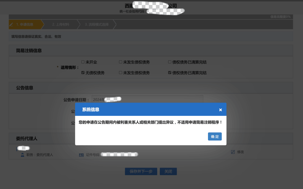 西藏拉薩公司，2024年最新簡易注銷流程、常見問題