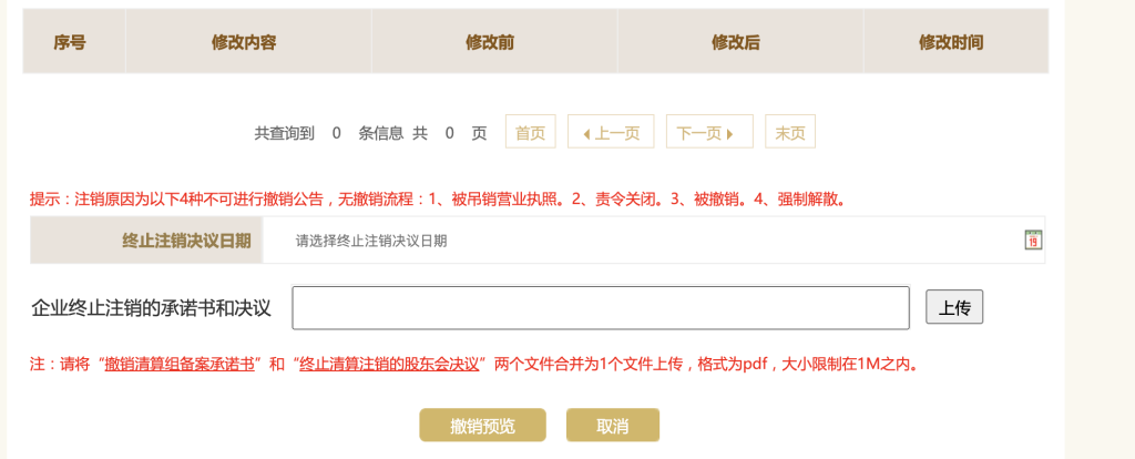 如何撤銷拉薩公司的清算組備案，終止注銷流程？