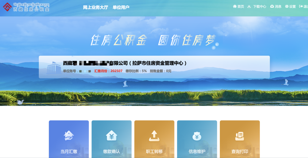 拉薩公積金開(kāi)戶怎么操作？怎么繳納？一文講清！